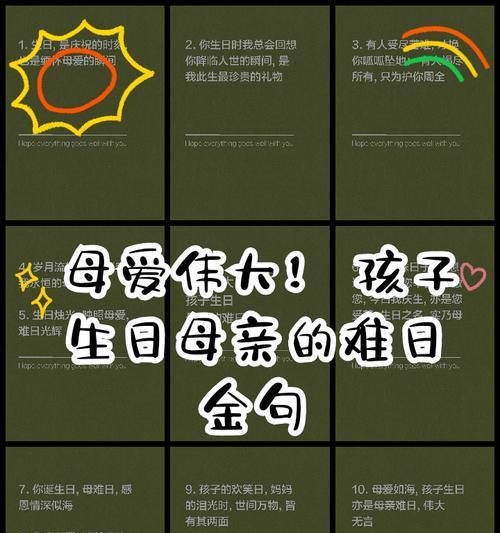 有关孩子生日遇上母亲节句子的句子怎么写（《慈母情深，诞辰同庆》）