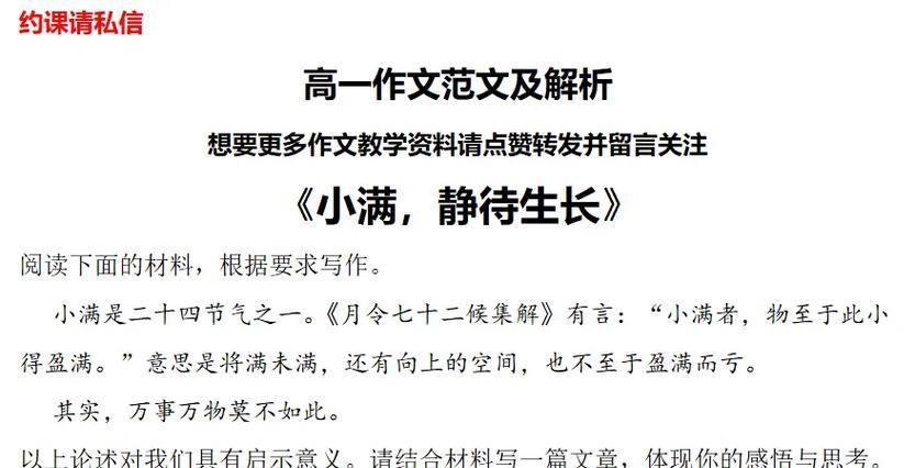 以小满作文金句大全为话题的作文怎么写（《春意盈盈话小满，少年心事细思量》）