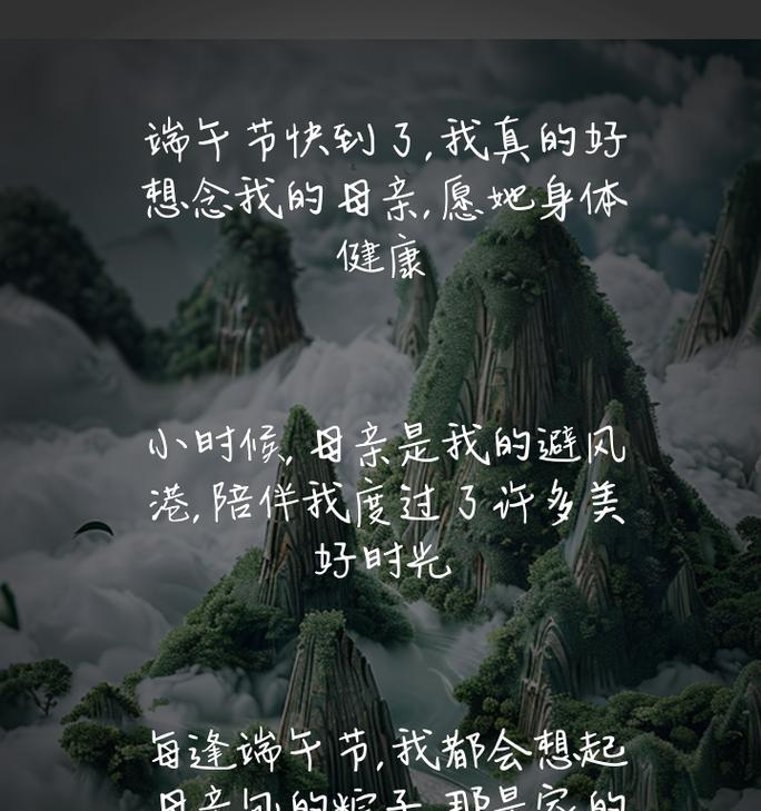 有关端午节感恩妈妈文案短句的短句怎么写（《粽香情浓：感恩母亲》）