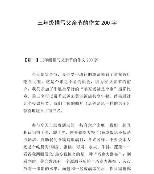 父亲节到来聚餐怎么写（《父亲节的温馨记忆：家庭团聚与传承》）
