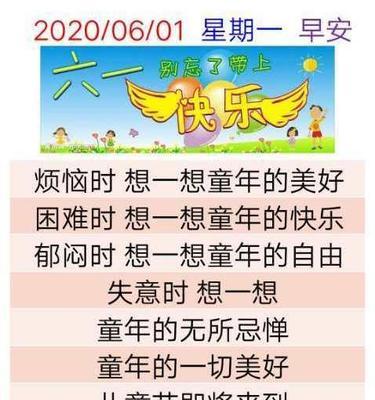 六一儿童节祝福语快板好句怎么编？（《童心未泯，彩绘六一》）