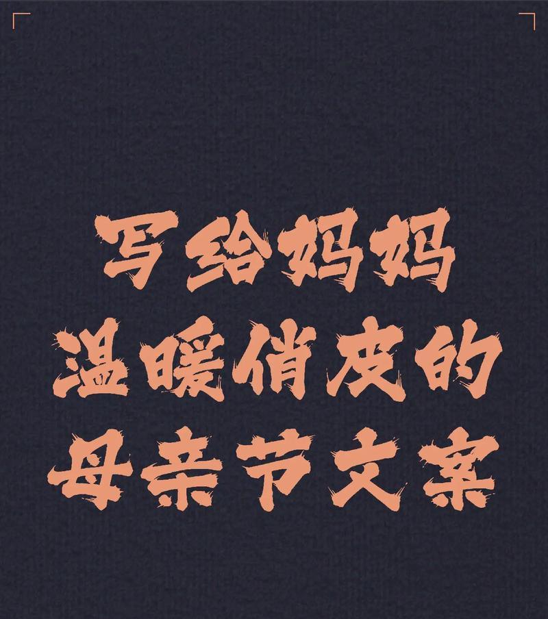 有关母亲节优惠文案短句干净的句子怎么写（《母恩如春）
