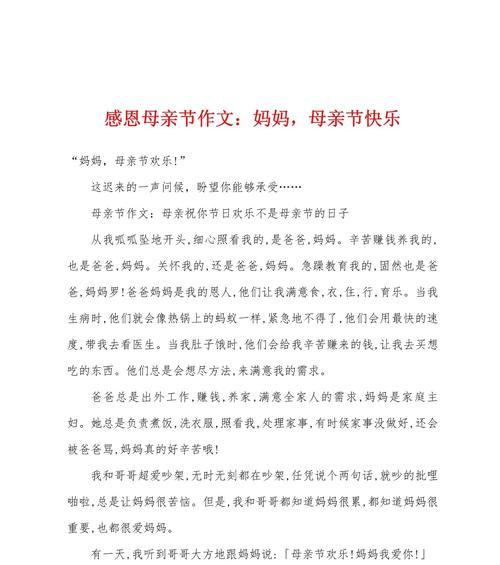 以作文母亲节母亲感受为话题的作文怎么写（《母亲节的深情告白》）