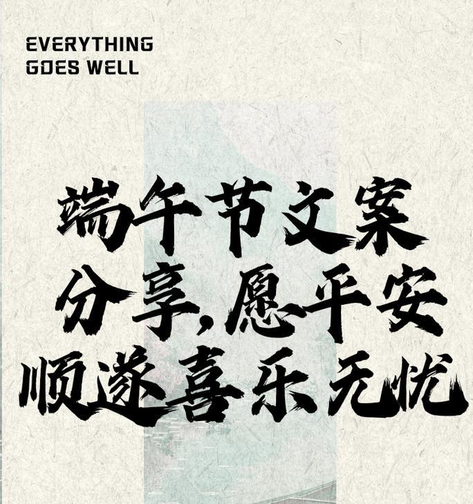 端午节如何用好句表达平安祝愿？（《碧波粽影，端午安康》）