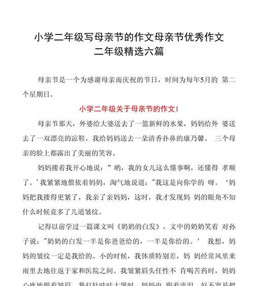 以作文母亲节母亲感受为话题的作文怎么写（《母亲节的深情告白》）