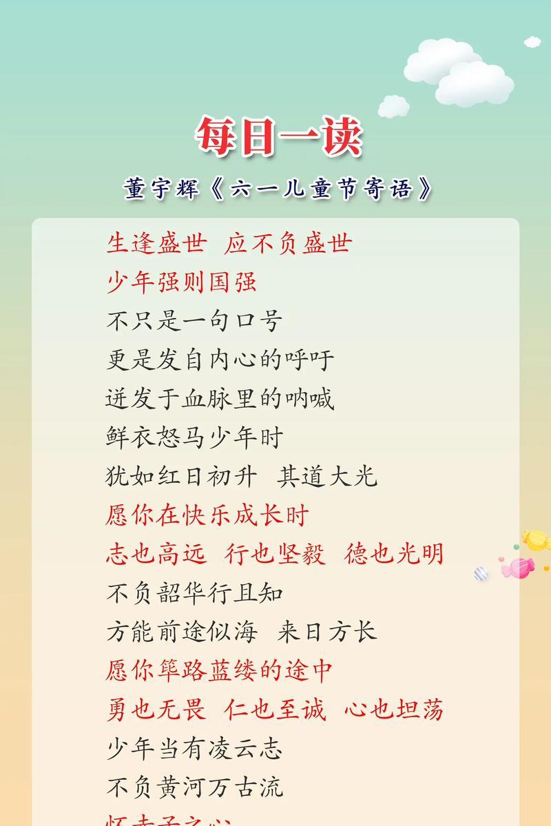 儿童节的诗句励志作文作文怎么写？（《童心梦想，筑梦六月天》）