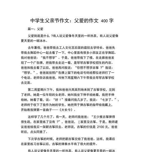 有关父亲节获奖作文400字的作文怎么写（《父亲节的礼物》）