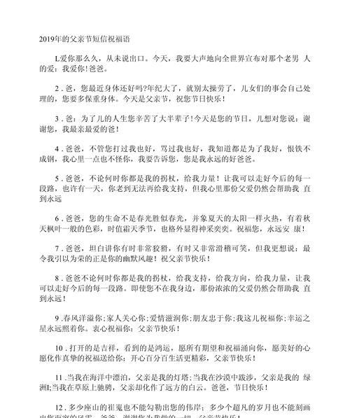父亲节祝福语大全父亲节好句有哪些？（《父恩如山，孝心永恒》）