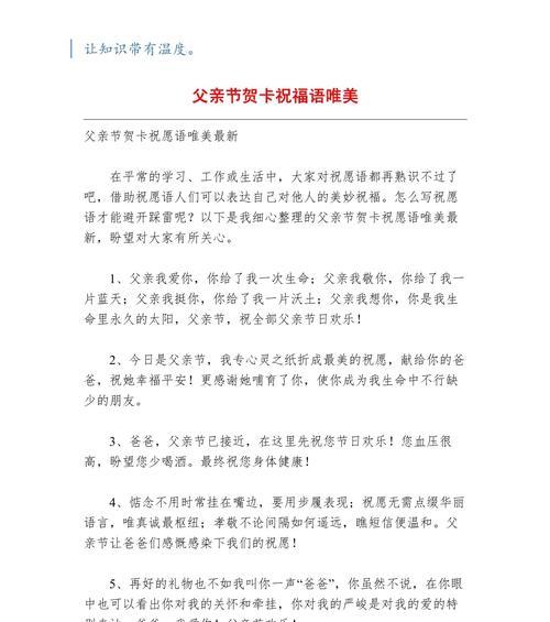 父亲节祝福语大全父亲节好句有哪些？（《父恩如山，孝心永恒》）