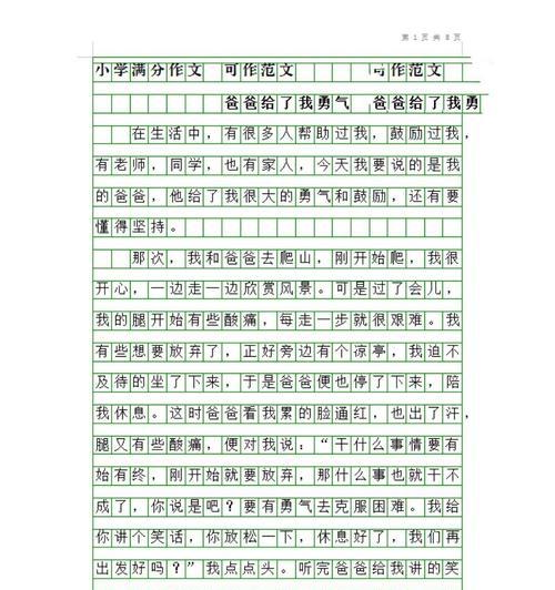 有关父亲节的搞笑作文的作文怎么写（《父亲节的欢乐“大战”》）