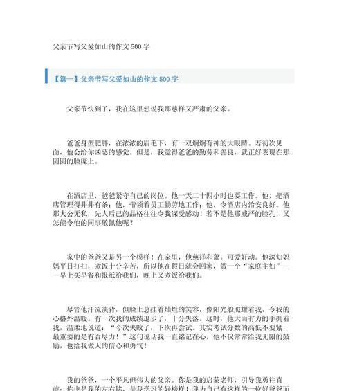 有关父亲节的搞笑作文的作文怎么写（《父亲节的欢乐“大战”》）