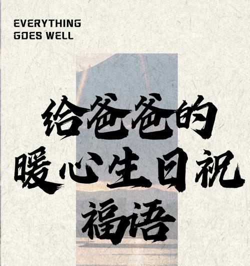 父亲节送什么祝福语好？（《寿桃满园庆寿辰，父恩如山情意深》）