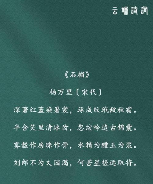 关于小满石榴的古诗句子有哪些好句？（《石榴花开映小满，诗意盈盈润心田》）