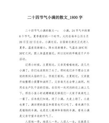 以写一家小满的诗词作文为话题的作文怎么写（《墨香满园》）