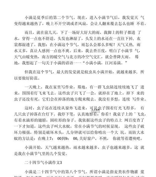 以写一家小满的诗词作文为话题的作文怎么写（《墨香满园》）