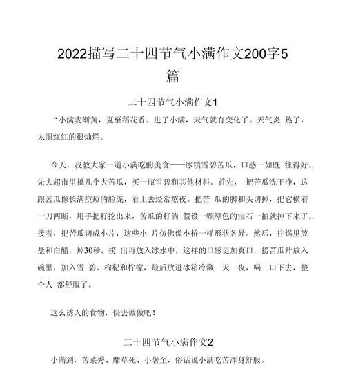 关于小满的文案开头怎么写（《小满时节的青春篇章》）