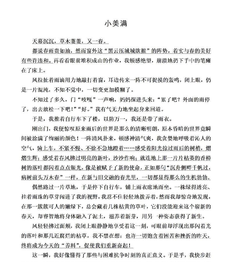 关于小满的文案开头怎么写（《小满时节的青春篇章》）