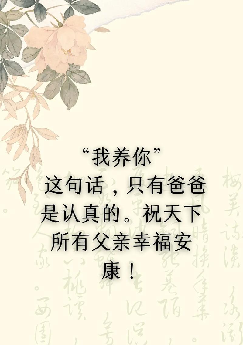 父亲节句子短句爱情好句有哪些？（《父子情深，墨韵传心》）