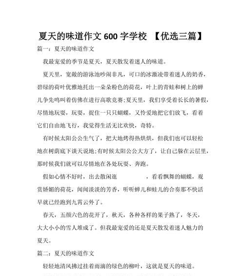有关夏至的味道作文600字的作文怎么写（《夏至之味，青春之歌》）
