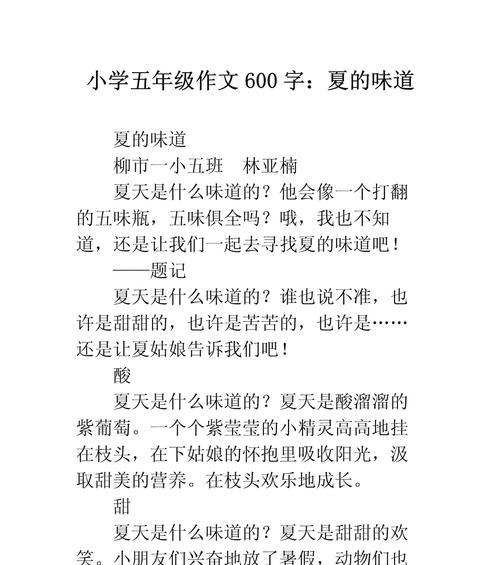 有关夏至的味道作文600字的作文怎么写（《夏至之味，青春之歌》）