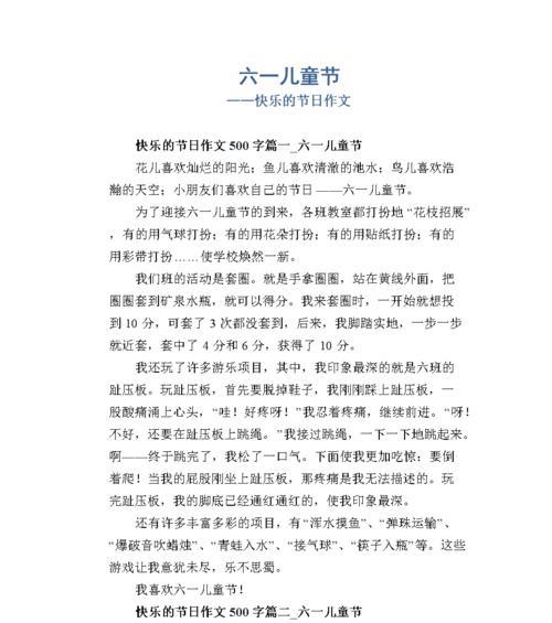 关于儿童节的作文怎么写（《童心未泯，青春正好——在六一节的思考》）