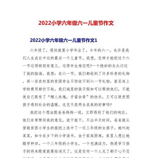 关于儿童节的作文怎么写（《童心未泯，青春正好——在六一节的思考》）