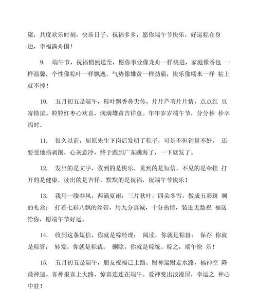 端午节工会祝福语好句有哪些？（《端午安康：粽香深处话祝福》）