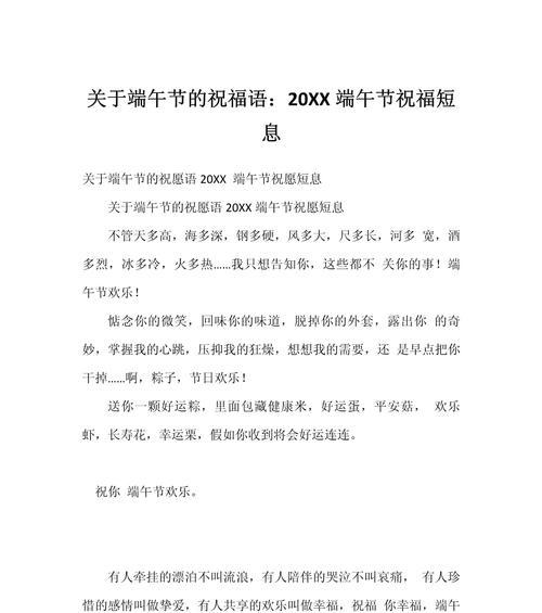 端午节工会祝福语好句有哪些？（《端午安康：粽香深处话祝福》）
