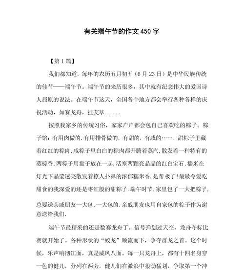 写端午节结尾怎么写（《粽叶飘香，情谊绵长——端午节的温馨记忆》）