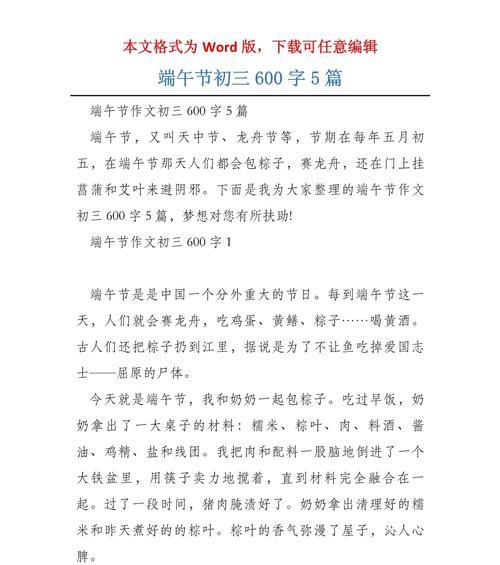 写端午节结尾怎么写（《粽叶飘香，情谊绵长——端午节的温馨记忆》）