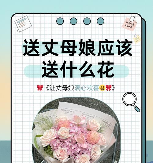 给媳妇儿送花寄语（《花朝母节，情意绵绵》）