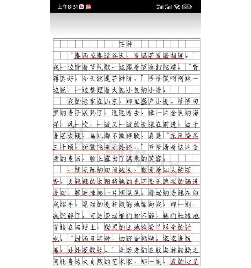 芒种画画图（《春华秋实：中学时代的芒种耕耘》）