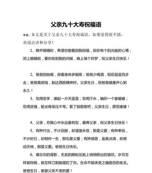 九岁儿子怎么写祝福语（《九龄庆父节，孝心昭日月》）