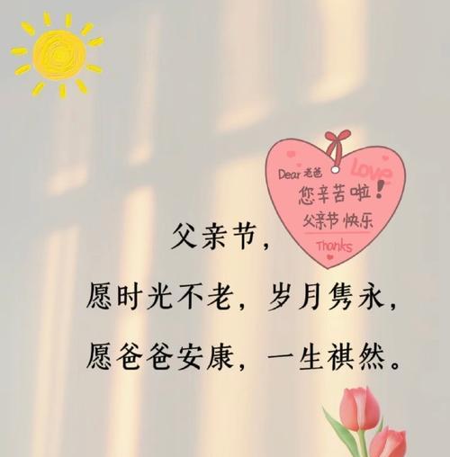 九岁儿子怎么写祝福语（《九龄庆父节，孝心昭日月》）