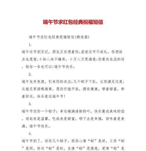 端午节红包的寓意（《龙舟竞渡，粽子飘香——端午佳节祈福记》）