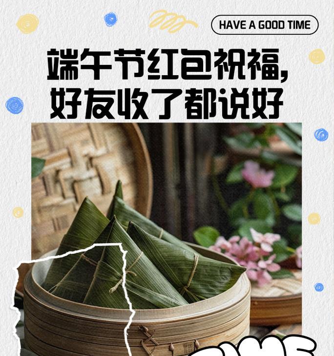 端午节红包的寓意（《龙舟竞渡，粽子飘香——端午佳节祈福记》）