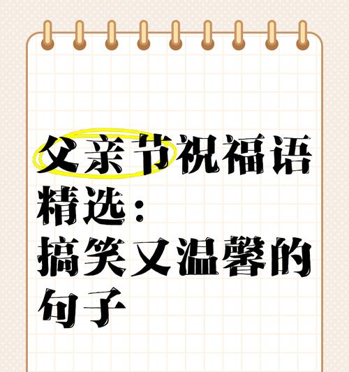 父亲节俏皮句子好句有哪些？（《父亲如山，古今传情》）