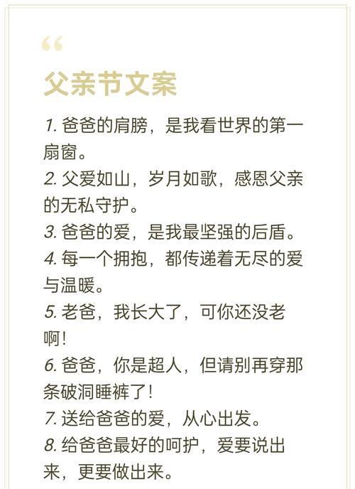 父亲节俏皮句子好句有哪些？（《父亲如山，古今传情》）