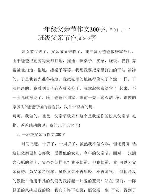 王一梅父亲节作文怎么写？（《父亲节的礼物》）
