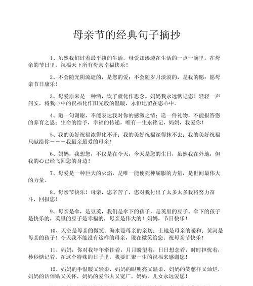 母亲节陪伴的句子好句有哪些？（《母爱如春，温馨永驻》）