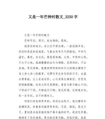 有关农夫和芒种作文的作文怎么写（《青春田野上的耕耘与收获——我和农夫的故事》）