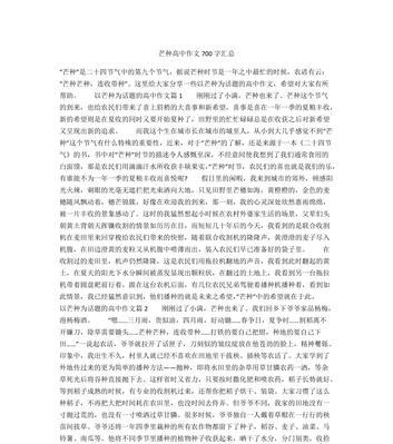 有关农夫和芒种作文的作文怎么写（《青春田野上的耕耘与收获——我和农夫的故事》）