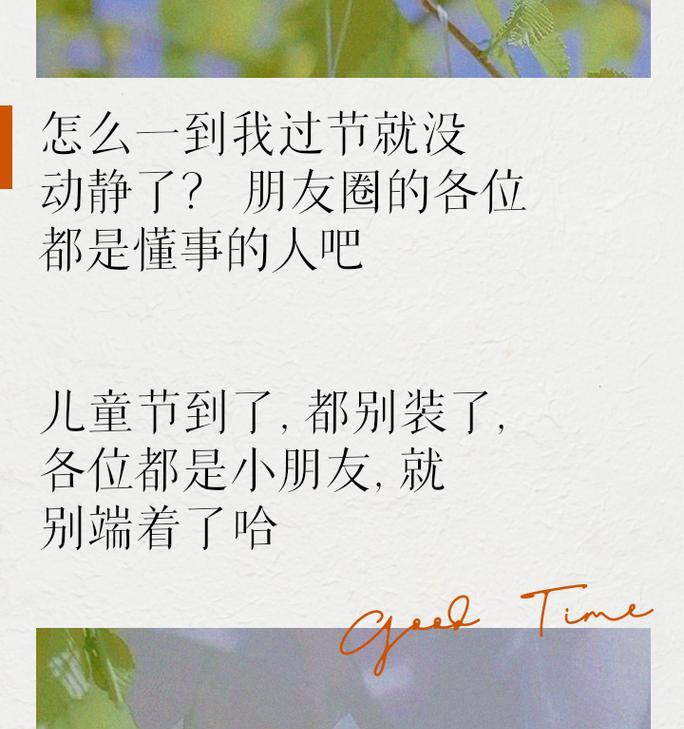 儿童节搞怪自拍怎么拍？（童心未泯，岁月风华——儿童节自拍文案）