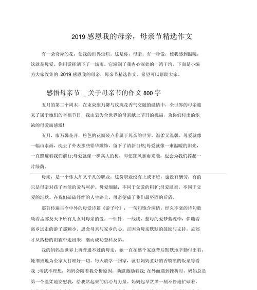 有关母亲节文章摘抄作文的作文怎么写（《心香一瓣：母亲节的温馨记忆》）