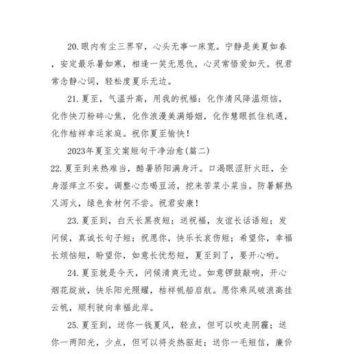 有关夏至打完疫苗文案短句子的短句怎么写（夏至疫苗赋）