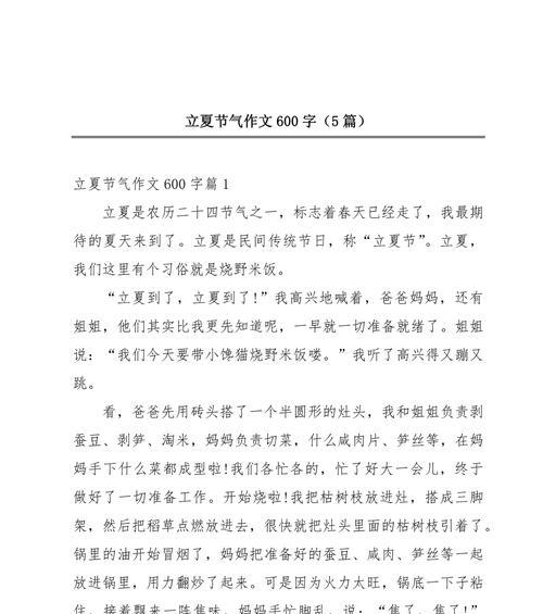 春天立夏的作文600字怎么写？（《春天立夏的作文600字》）