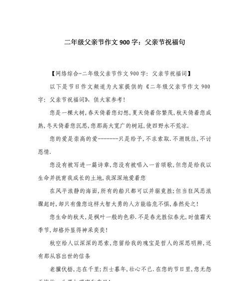 父亲节祝福的话作文怎么写？（《童心绘爱——父亲节的温情对话》）