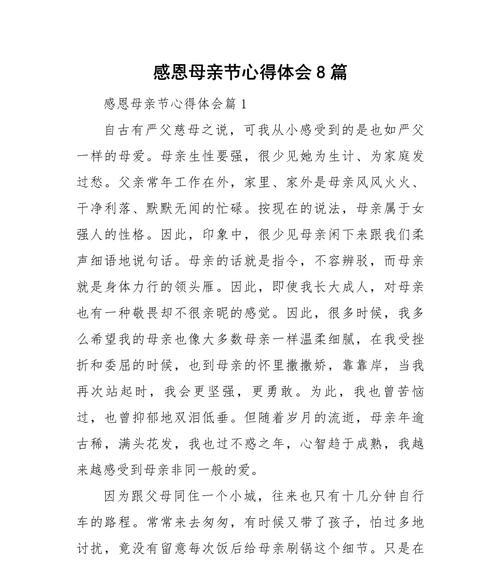 有关不同的母亲节感言作文的作文怎么写（《心灯闪烁，母爱如歌——中学生小华的母亲节感悟》）