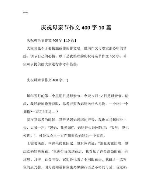有关不同的母亲节感言作文的作文怎么写（《心灯闪烁，母爱如歌——中学生小华的母亲节感悟》）
