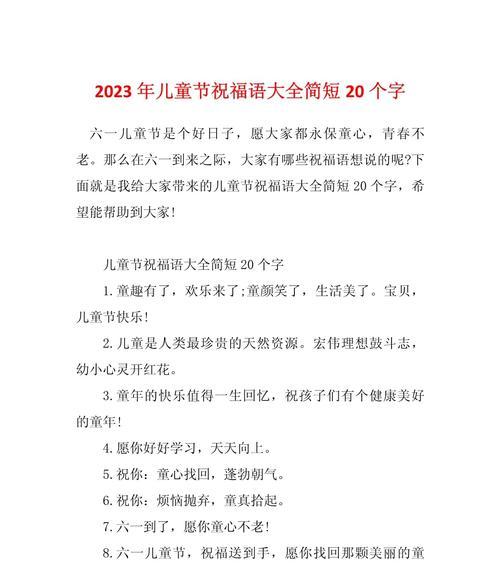儿童节男孩祝福语简短好句有哪些？（童颜未改，岁月如歌——六一佳节寄语）